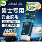薇婷（VEET）脱毛膏男士200ml  脱毛膏 男生脱毛 非永久去根不再生长