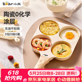 小熊（Bear）0氟早餐锅 陶瓷煎锅 平底锅不粘锅 煎蛋神器 明火专用 JG019-P01