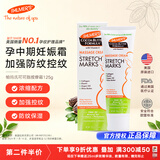 帕玛氏（PALMER’S）妊娠纹霜 125g/支 孕妇身体乳霜 产前产后淡化妊辰纹专用护肤品