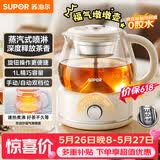 苏泊尔（SUPOR）【价保618】蒸汽喷淋煮茶器煮茶壶泡茶烧水壶养生壶恒温电热水壶办公家用304不锈钢蒸茶器SW-10C09