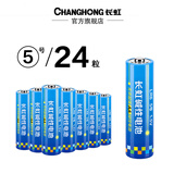 长虹(changhong) 5号7号碱性电池组合AAA家用玩具遥控器电子门锁干电池测温仪电池 碱性5号24粒