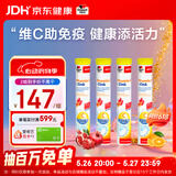 双心（Doppel herz）维生素C+锌泡腾片*4件 每片600mgvc果味补锌 增强抵抗力免疫力