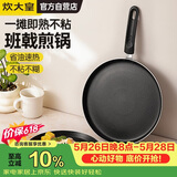 炊大皇平底不粘锅易洁煎锅煎饼蛋皮千层皮28cm电磁炉通用班戟J28G
