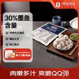 1号会员店（One's Member）潮汕墨鱼丸500g*2 潮汕特产火锅关东煮麻辣烫花枝丸墨鱼肉含量30%