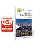 城市遥感：要素、形态与作用