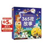 365夜故事/小蜜蜂童书馆·陪伴孩子成长的经典故事 