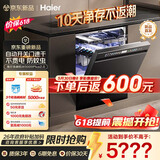 海尔（Haier）【价保618】麦浪套系洗碗机嵌入式W5000Plus2.0双面洗消毒163升22套大容量10天净存EYSZW22586SHU1