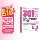 301医院营养专家--老年人饮食营养一本通