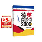 德英同源词2000例