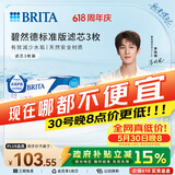 碧然德（BRITA） 家用滤水壶 净水壶滤芯 Maxtra 多效滤芯 3枚装
