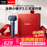 松下（Panasonic）全新小锤子3.0电动剃须刀往复式顺滑双滚轮男士刮胡刀可水洗送男友生日礼物LM36雾蓝色礼盒价保618