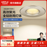 欧普照明（OPPLE）高显防眩射灯led 天花牛眼服装店猫眼嵌入客厅孔背景墙灯吊顶 金属款【银色】6瓦开孔6.5-8.5cm 黄光