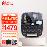 硕方线号机TP70线号机号码管打印机热缩管套管印字机TP76i打号机标签机打码机高速打印机TP80A/TP86A （官方标配）TP70全自动蓝牙款