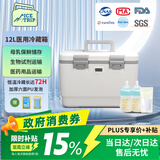 Ice trip医用保温箱冷藏母乳药品恒温冷链运输箱保鲜箱房车用品钓鱼箱12L