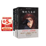 知更鸟女孩系列（套装1-3册） 小说