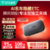 ETC助手2026全新上市隐藏式免贴玻璃无卡etc全国通用汽车etc设备微信扣款
