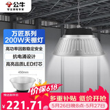 公牛（BULL）高亮led工矿灯厂房工厂车间仓库超市吊灯照明200W万匠天棚灯6500K