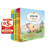 夏洛的网精灵鼠小弟吹小号的天鹅注音版（套装全8册）E·B·怀特经典三部曲任溶溶译 课外阅读 暑期阅读 课外书 