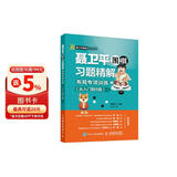 聂卫平围棋习题精解 布局专项训练 从入门到5级(人邮体育出品)