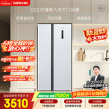 西门子（SIEMENS）502L对开门冰箱 变频 风冷无霜 大容量 超薄嵌入式 白 KA50NE20TI【售完即止】