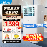 美的（Midea）移动空调家用一体机免排水免专业安装 双管可选全直流家用除湿冷风厨房空调立式空调户外空调 大1匹强劲制冷单管定频