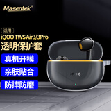 Masentek适用VIVO iQOO TWS Air3/3Pro耳机保护套壳 蓝牙充电仓盒2/2e/3ei/1e/1i/4/5i软TPU配件防摔透明