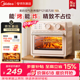 美的（Midea）【价保618】多功能电烤箱家用空气炸锅一体机小型空气炸烤箱12L 机械控温P121