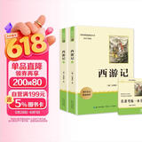 西游记(2册)七年级上册课外阅读名著原著正版无删减完整版初中语文课外读物初一名著阅读书籍 儿童节