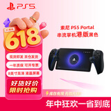 PlayStation 索尼（SONY）PS5 PlayStation 串流掌机Portal游戏机 黑色 港版