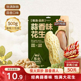 三只松鼠蒜香花生500g/袋 坚果炒货带壳炒制干果即食零食品六一儿童小吃