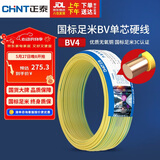正泰（CHNT）电线电缆铜芯家用电线国标电源线 单芯铜线电线BV4平方双色50米