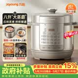 九阳（Joyoung）【价保618】电压力锅8L超大容量8-10人家用智能预约带不锈钢蒸笼压炖蒸煮80H20椰子灰电饭煲高压锅