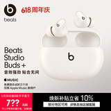 beats Studio Buds +  (第二代) 真无线降噪 蓝牙耳机【礼物】  适用华为苹果手机  象牙白