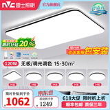雷士（NVC） led吸顶灯护眼客厅灯卧室三室两厅灯饰灯具套餐2026新款大灯主灯 【护眼舒适光】光鸿-四室两厅10