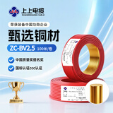 上上电缆 ZC-BV2.5平方铜芯阻燃单芯家装电线硬线 红色火线 100米/卷