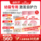 皇家猫粮 幼猫猫粮 幼猫奶糕 K36 通用粮 4-12月 4.5KG*2