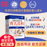【当当】 崔玉涛育儿百科+美国儿科学会育儿百科+实用程序育儿法+崔玉涛自然养育法+西尔斯亲密育儿百科+丁香妈妈科学养育+崔玉涛漫画育儿等自选 育儿早教书籍 家教育儿知识指南百科图书 美国儿科学会育儿百