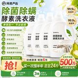 网易严选除菌除螨酵素洗衣液24斤 柔顺护衣洗衣香水 手洗机洗内衣可用