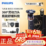 飞利浦（PHILIPS）剃须刀全新5系蜂巢X系列电动刮胡刀SkinEase肌能舒缓科技生日礼物 X5005/00礼盒装