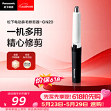 松下（Panasonic）电动鼻毛修剪器男士剃鼻毛器修剪鼻毛刮鼻毛修剪神器小巧便携 生日节日礼物送男士 GN20-K
