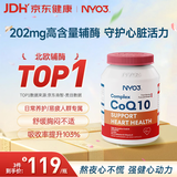 NYO3辅酶q10养护心脏补充能量京东自营熬夜胸闷常备202mg高含量60粒
