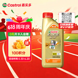 嘉实多（Castrol）极护智E版 全合成机油 汽机油润滑油 5W-30 SP/C2 1L 汽车保养