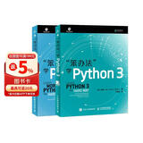 笨办法学Python 3：基础篇+进阶篇（京东套装2册）(异步图书出品)