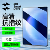 闪魔适用华为MatePadProMax钢化膜13.2英寸2026款全屏高清高透强抗指纹平板膜