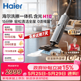 海尔含光H10洗擦一体机【AI双刷助力】洗地机超净泡沫洗吸拖洗一体自动清洗扫地机器人宠物吸毛