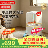 浦力适（PUREST）除湿机/抽湿机 除湿量12升/天40㎡内家用 App智控干衣机轻音卧室书房除湿器负离子净化Grace-X12E