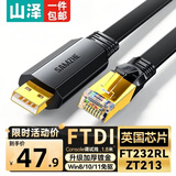 山泽Console调试线 USB转RJ45控制串口线交换机路由器配置线思科华为腾达TP-LINK交换机中兴路由器 1.8米【USB转Console线】黑色 UR02