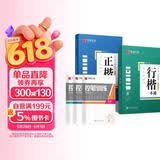 华夏万卷楷书练字帖 行楷一本通控笔训练学生初中生成人男女生钢笔速成字帖行书硬笔书法临摹描红专用练习本13本