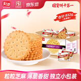 嘉士利饼干零食营养饼干甜薄脆饼干芝麻口味832g/整箱 零食独立包装