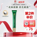 马应龙八宝眼袋型眼部精华15ml 消减眼袋改善黑眼圈补水保湿滚珠按摩